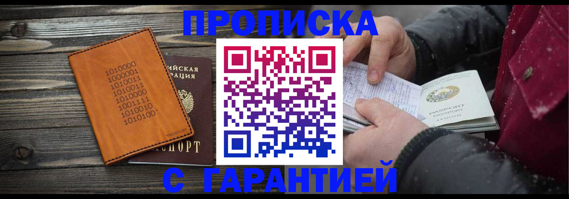 прописка 2025 в Слюдянке