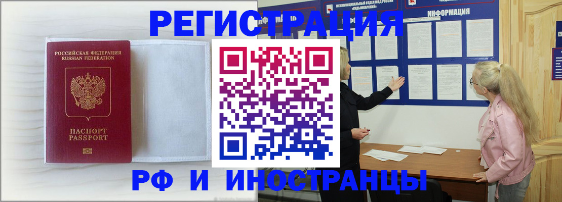 прописка иностранных граждан в Слюдянке