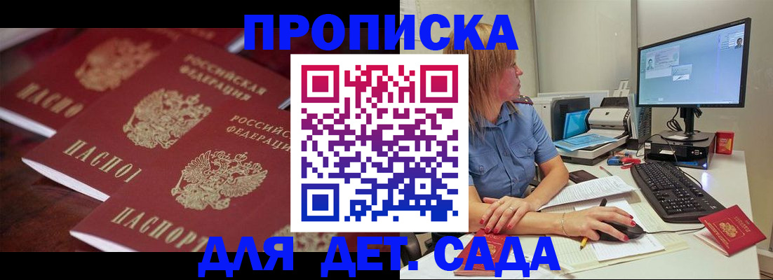 временная регистрация в Слюдянке