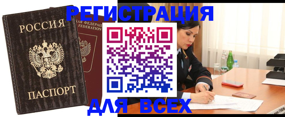 временная прописка в Слюдянке