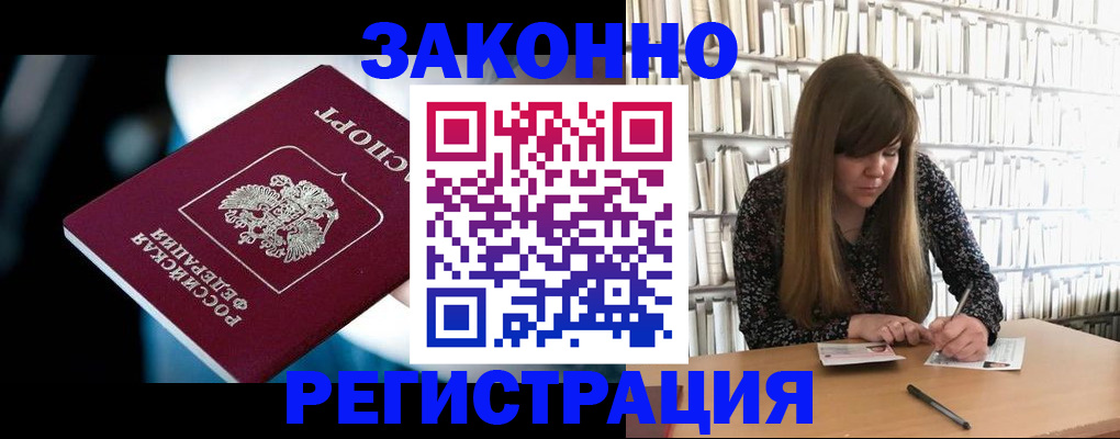 прописка для военкомата в Слюдянке