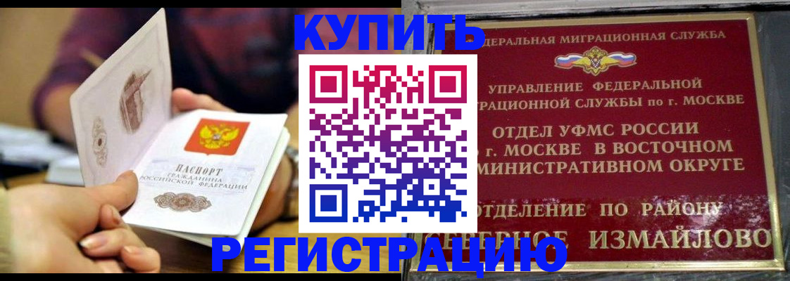 временная регистрация законно в Слюдянке
