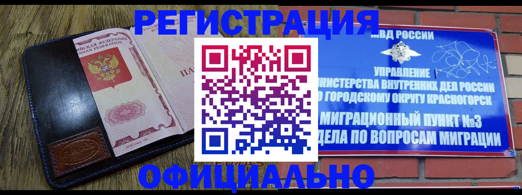 временная регистрация для школы в Слюдянке